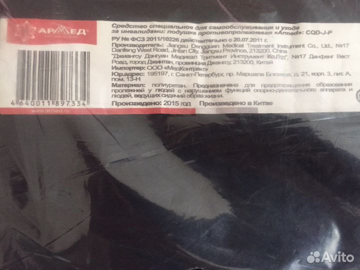 Противопролежневая подушка армед