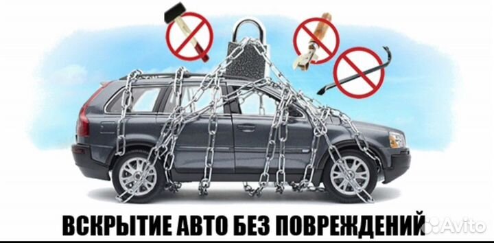 Вскрытие авто круглосуточно