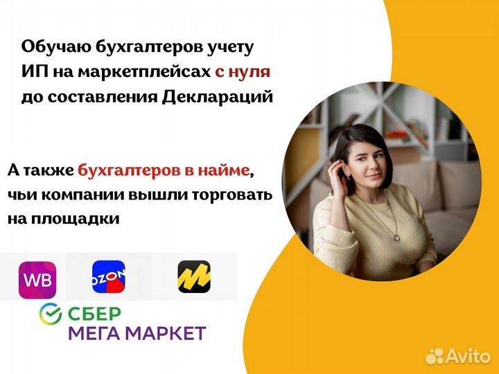 Обучение бухгалтерскому учету на маркетплейсах
