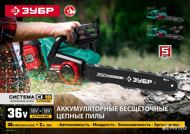 Аккумуляторная цепная пила пцл-3635-42 зубр