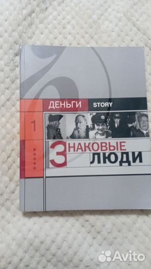 Знаковые люди