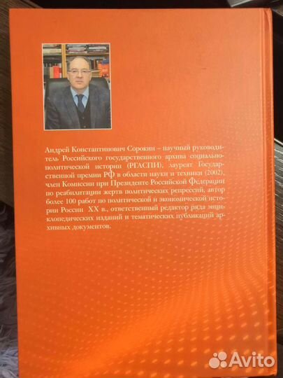 Книга сталин