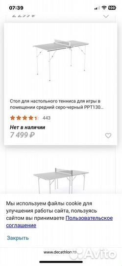 Стол для настольного тенниса Декатлон