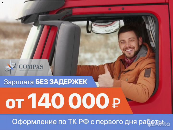 Водитель категории Е