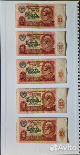 Продажа советских денег 10рублевая купюра