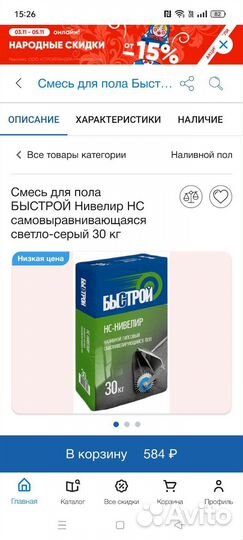 Смесь для стяжки пола