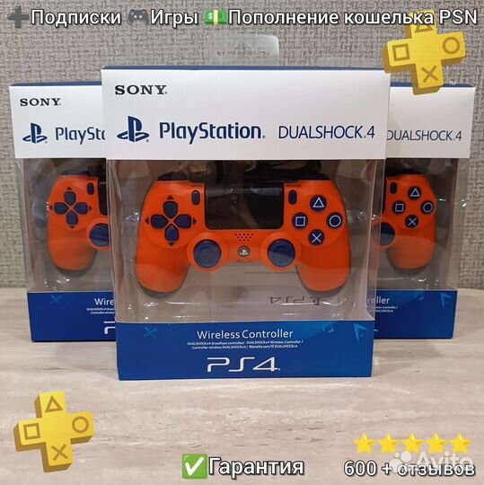 Геймпад новый Sony PS4 с гарантией оранжевые/игры