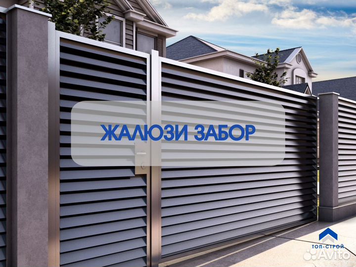 Забор 