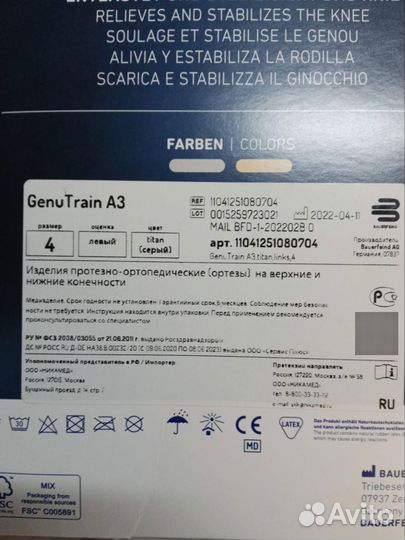 Ортез на коленный сустав GenuTrain