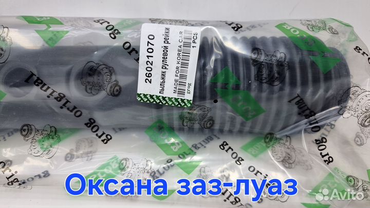 Пыльник рулевой рейки с Гур Ланос Сенс