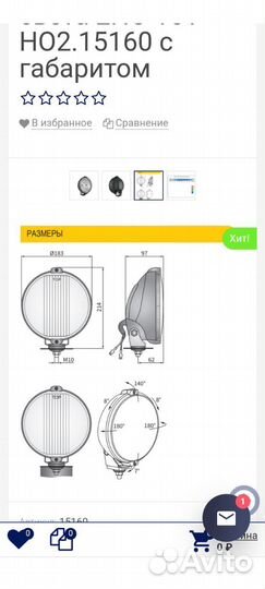 Противотуманные фары с габаритом