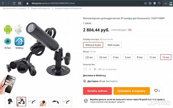 Миниатюрная IP видеокамера фокус 16 мм