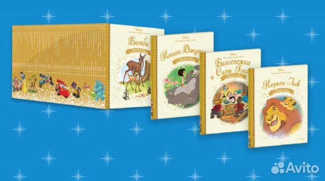 Вся золотая коллекция сказок Дисней (175 книг)