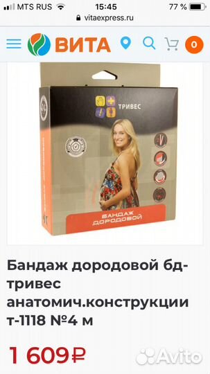 Бандаж для беременных дородовой тривес М