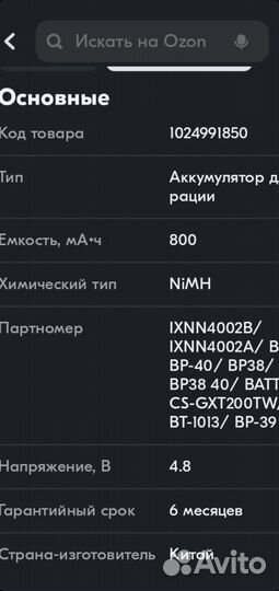 Аккумулятор батарейка для рации