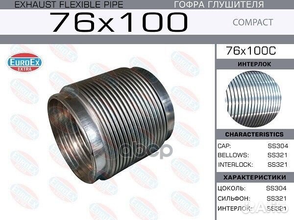 Гофра глушителя 76x100 Compact Series SS321 76X