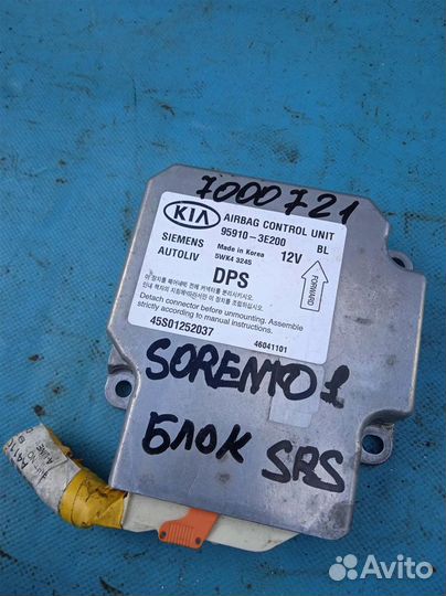 Блок управления AIR BAG Kia Sorento (2002-2009)