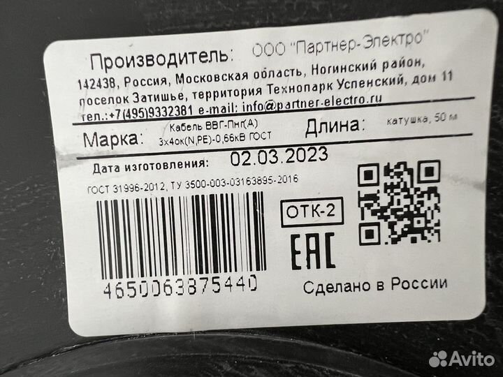 Провод ввг-Пнг(А)гост 3х4 бухта 50метров