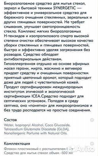 Средство для окон и зеркал