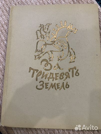 Сборник сказок 