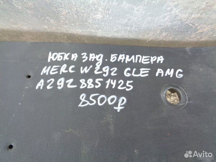 Юбка заднего Mercedes Benz 292