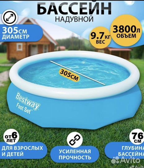 Надувной бассейн