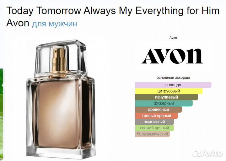 Мужские духи Эйвон avon раритет, снятость