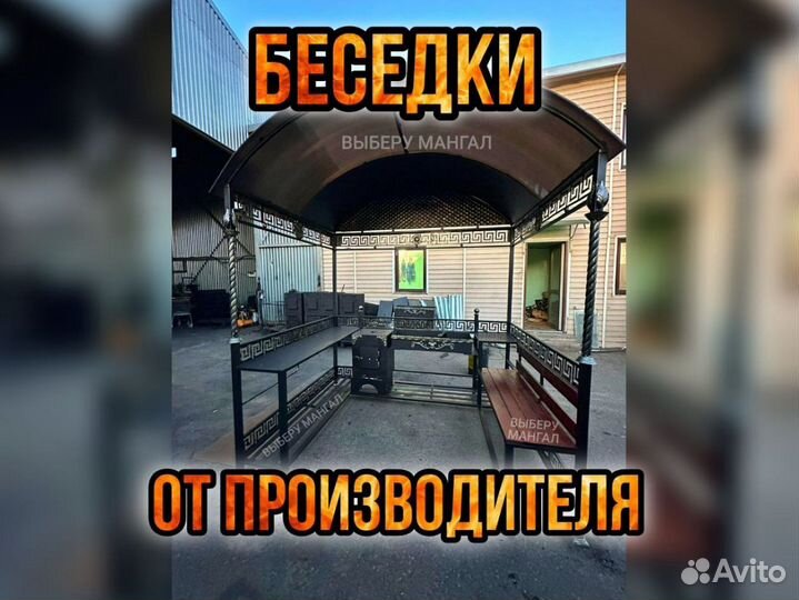 Мангал с крышей