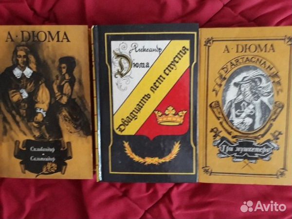 Книги Дюма