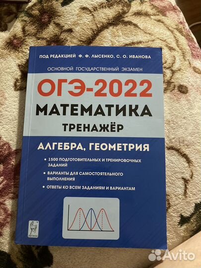 ОГЭ Математика