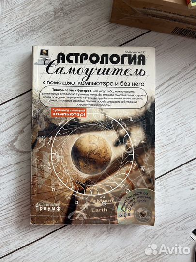Книга астрология самоучитель