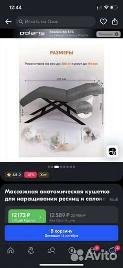 Кушетка косметологическая