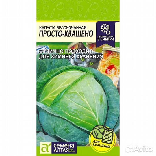 Капуста белокочанная Просто-Квашено