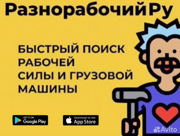 Грузчики и подсобники