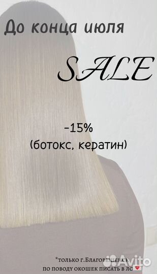 Кератин/Ботокс/Нанопластика