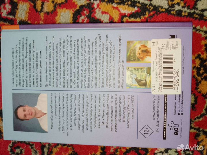 Следствие ведёт детектив Антонио Несс М. Самарский