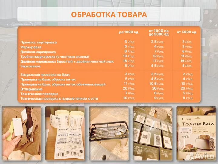 Фулфилмент wildberries и упаковка товара