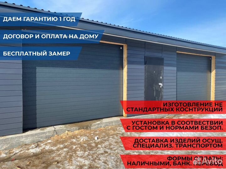 Секционные ворота