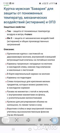 Спецодежда