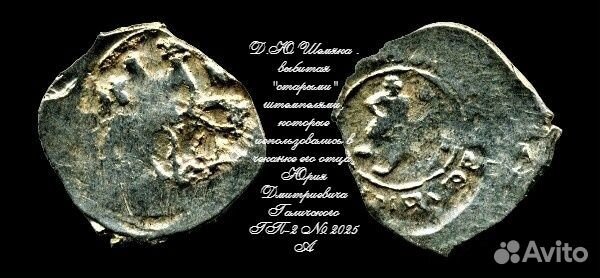 Чешуя удельная понурый всадник Д.Ю Шемяка