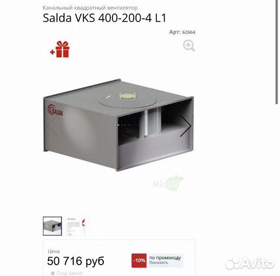 Канальный вентилятор Salda VKS 400-200-4 L1