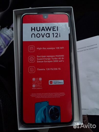 HUAWEI nova 12i, 8/256 ГБ