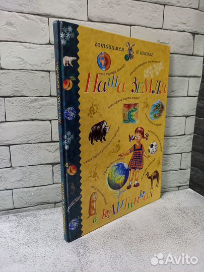 Левин В. Наша земля в картинках