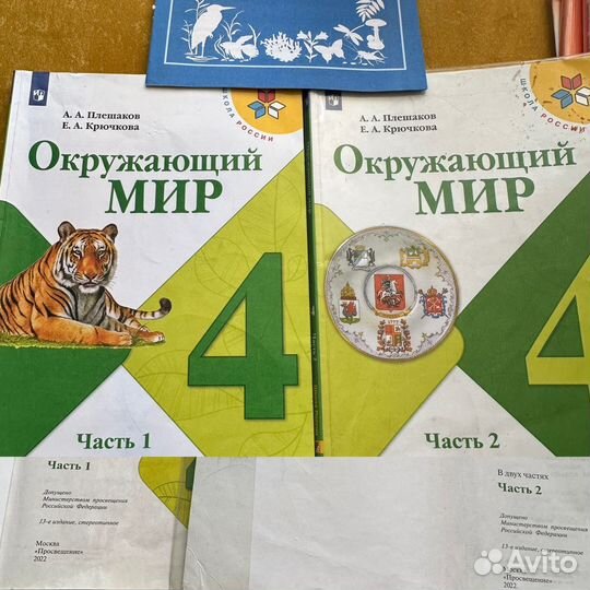 Учебники за 4 класс школа россии