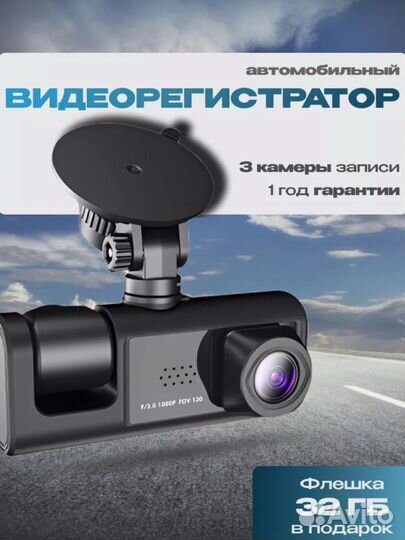 Видеорегистратор 3 в 1