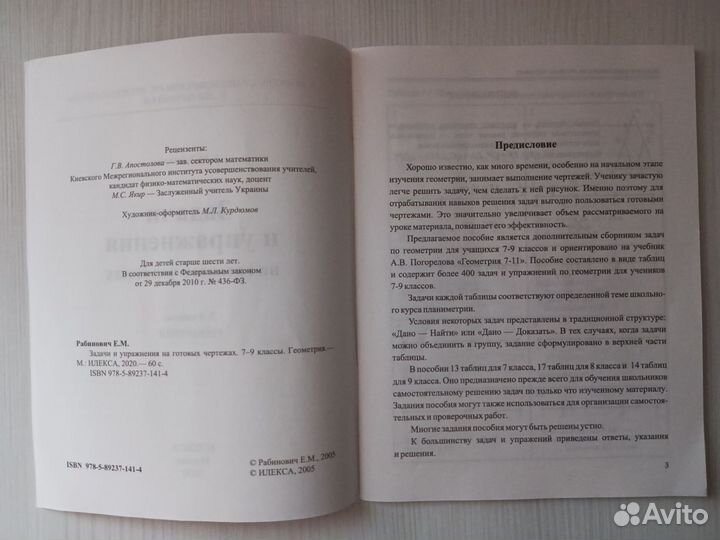 Рабинович Е.М. Математика. Задачи и упражнения