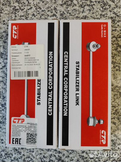 Стойка заднего стабилизатора CTR clkh-31 - 2 шт