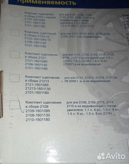 Корзина сцепления