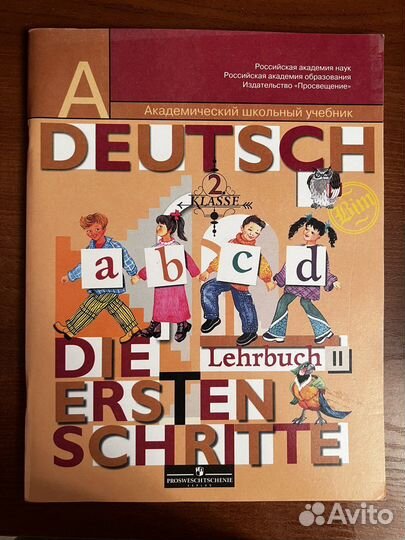Немецкий язык 2 класс