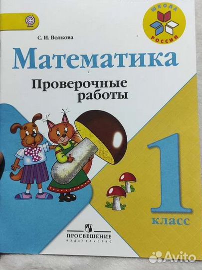 Математика 1 класс